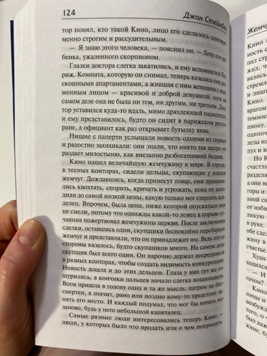 Консервный ряд джон стейнбек. Консервный ряд Джон Стейнбек книга. О мышах и людях Джон Стейнбек книга. Джон Стейнбек о мышах и людях иллюстрации. Стейнбек Джон консервный ряд. Рыжий пони mp3.