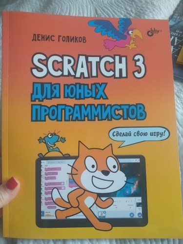 42 проекта на scratch 3 для юных программистов