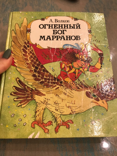 Огненный бог марранов читать бесплатно с картинками