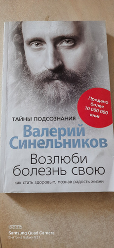 Валерий Синельников Возлюби Болезнь Свою Купить Книгу