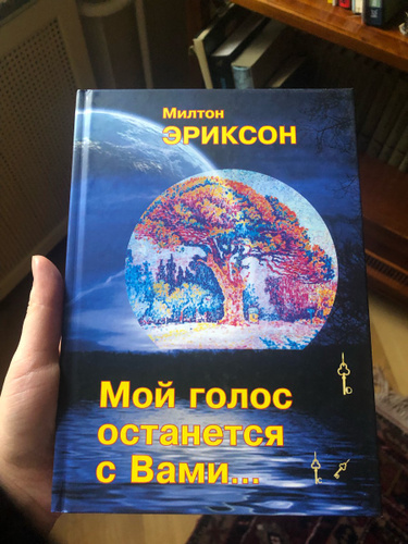 Эллен уайт великая борьба. Милтон эриксон мой голос останется с вами. Книга мой голос останется с вами. Книга мой голос останется с вами. Мой голос останется с вами.