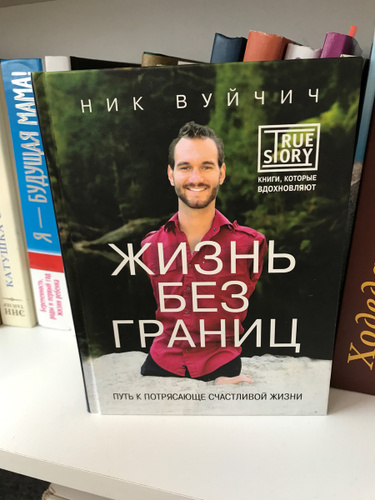 Вуйчич Жизнь Без Границ Купить Книгу