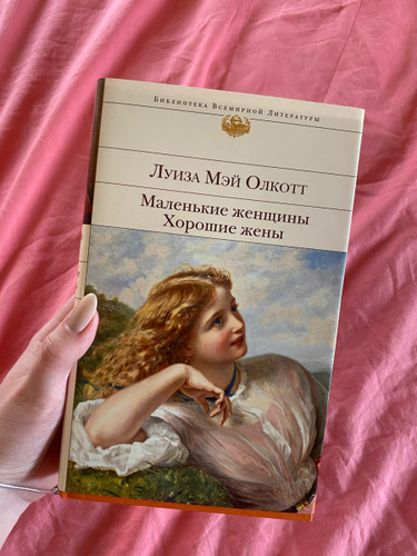 Книга олкотт хорошие жены. Хорошие жёны Луиза Мей Олкотт книга. Расцвет розы Луиза Мэй Олкотт. Луиза Мэй Олкотт маленькие женщины. Маленькие женщины книга.