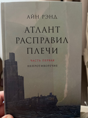 Атлант расправил плечи мем стол