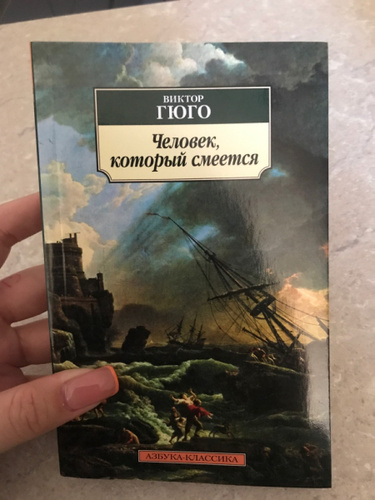 Слушать аудиокниги гюго человек который смеется. Гюго человек который смеется. Гюго человек который смеется читать.