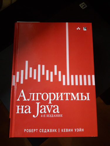 Computer science книга. Java книга. Седжвик алгоритмы на java. Седжвик алгоритмы на java. Алгоритмы java.