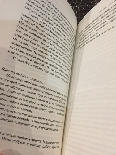 Рубина почерк леонардо отзывы. Почерк Леонардо Дина Рубина книга. Иллюстрации к почерку Леонардо Дины Рубиной. Дина Рубина почерк Леонардо иллюстраций книги.