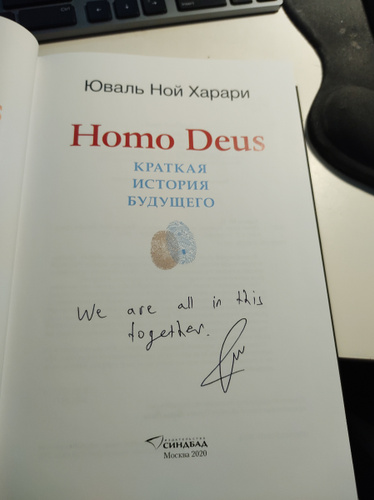 Книга homo deus краткая история. Homo Deus: краткая история завтрашнего дня Юваль Ной Харари книга.