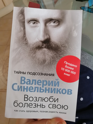 Валерий Синельников Возлюби Болезнь Свою Купить Книгу