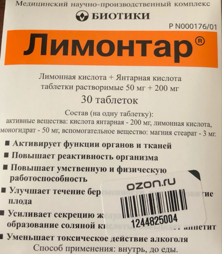 Лимонтар инструкция по применению. Лимонтар таб. 250мг №. Лимонтар биотики. Лимонтар для повышения аппетита. Глицин биотредин Лимонтар.