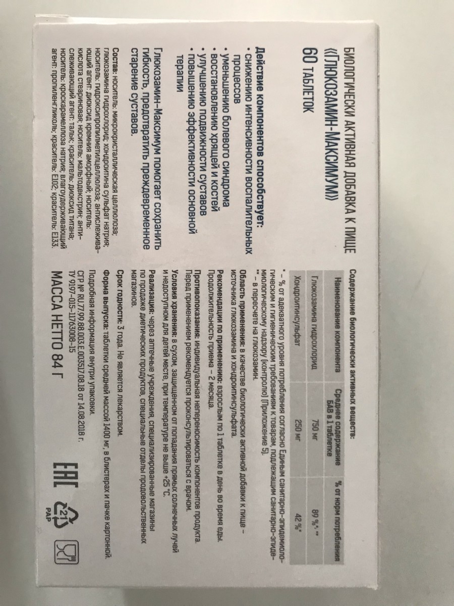 Максимум таблетка. Глюкозамин-максимум табл. 1400 мг х60. Глюкозамин Max Aphamea. Глюкозамин максимум таблетки инструкция.