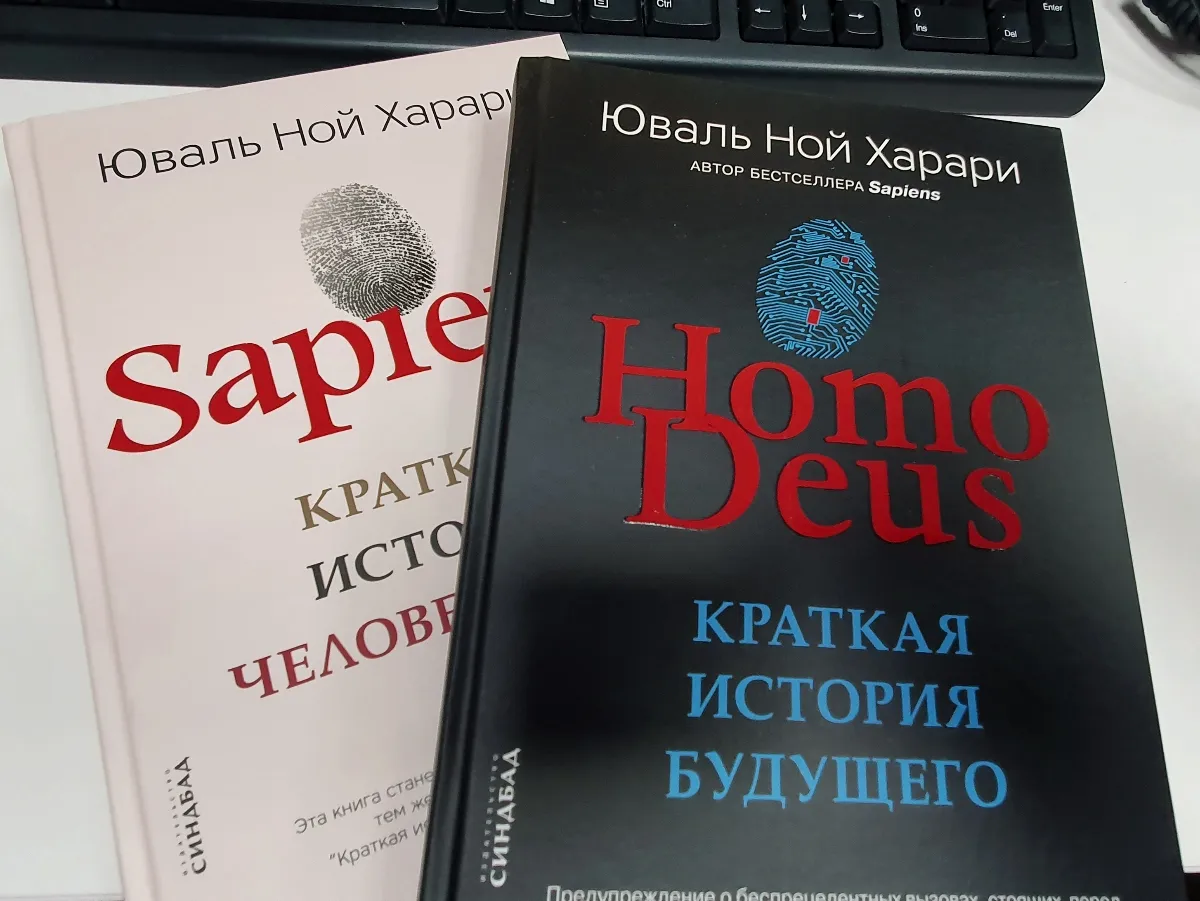 Книга homo deus отзывы. Homo Deus. Краткая история будущего Юваль Ной Харари книга. Homo Deus: краткая история завтрашнего дня Юваль Ной Харари книга.