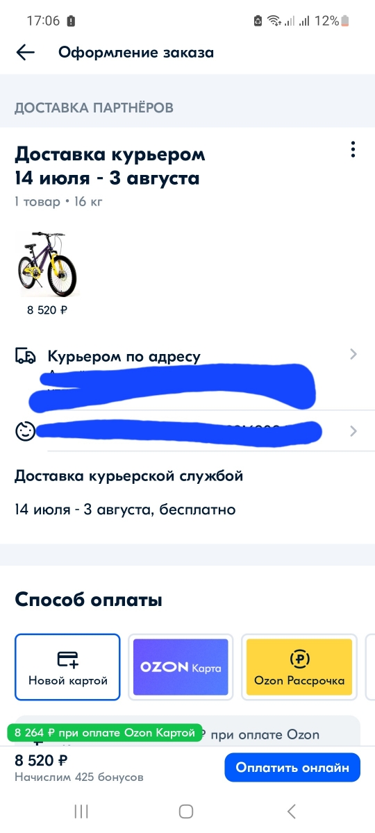 Вообщем заказала я велосипед, с  курьерской  доставкой по адресу. Оплатила товар, ожидаю доставку. Кстати велосипед был для дочери на день рождения. И тут мне приходит сообщение от продавца, что он не собираеься делать доставку, если меня это не устраивает , могу сама отказаться от заказа. я в шоке, думаю откажусь , НО другой заказ не успевает прийти в срок, а это важно! Подарок же. Вообщем мне пришлось тащиться через весь город, на склады транспортной компании, пихать этот велосипед, в грязной коробке, в салон своей машины. Вот такая вот подстава. Сам велик не плохой,  дочь довольна.