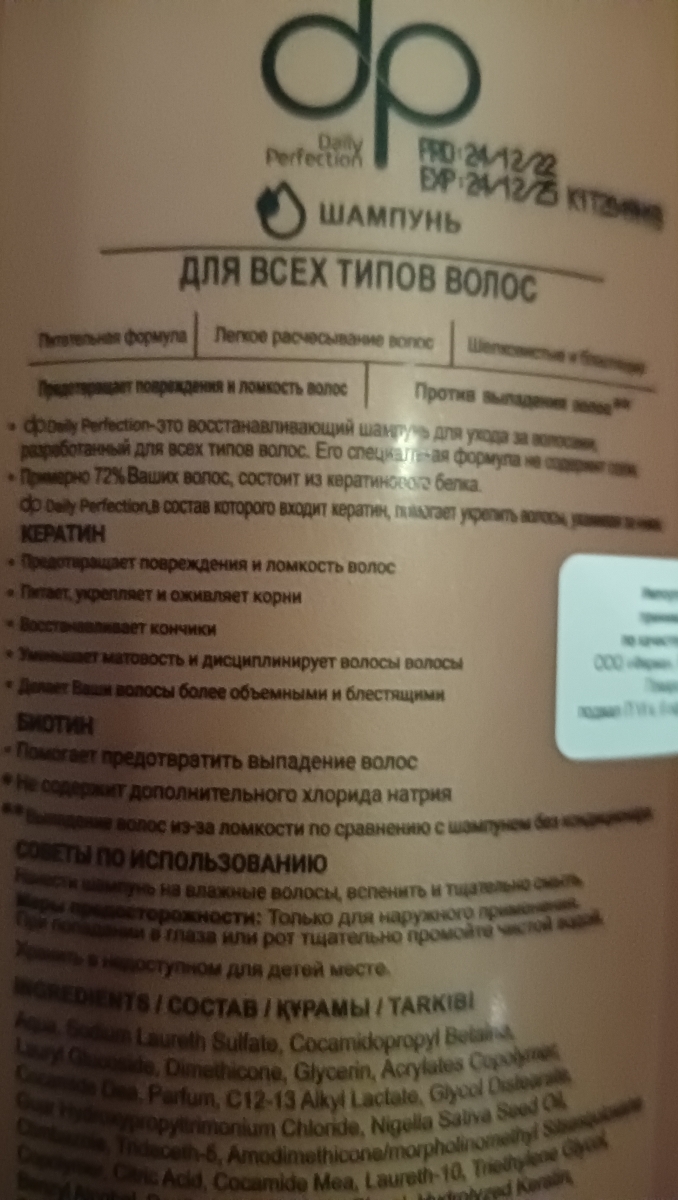 шампунем пользуюсь больше 6 месяцев, для меня идеальный выбор, шампунь очень хорошо пенится, приятный запах, волосы промывает отлично (у меня не густые, до плеч), добавляет объем, волосы послушные для расчёсывания, долго остаются чистыми, все характеристики шампуня полностью соответствуют, первый флакон /уже заканчивается/ покупала у другого продавца, всё было на турецком языке, данный шампунь полностью совпадает с турецким оригиналом по качеству использования, хочу отметить отличную упаковку товара, спасибо .