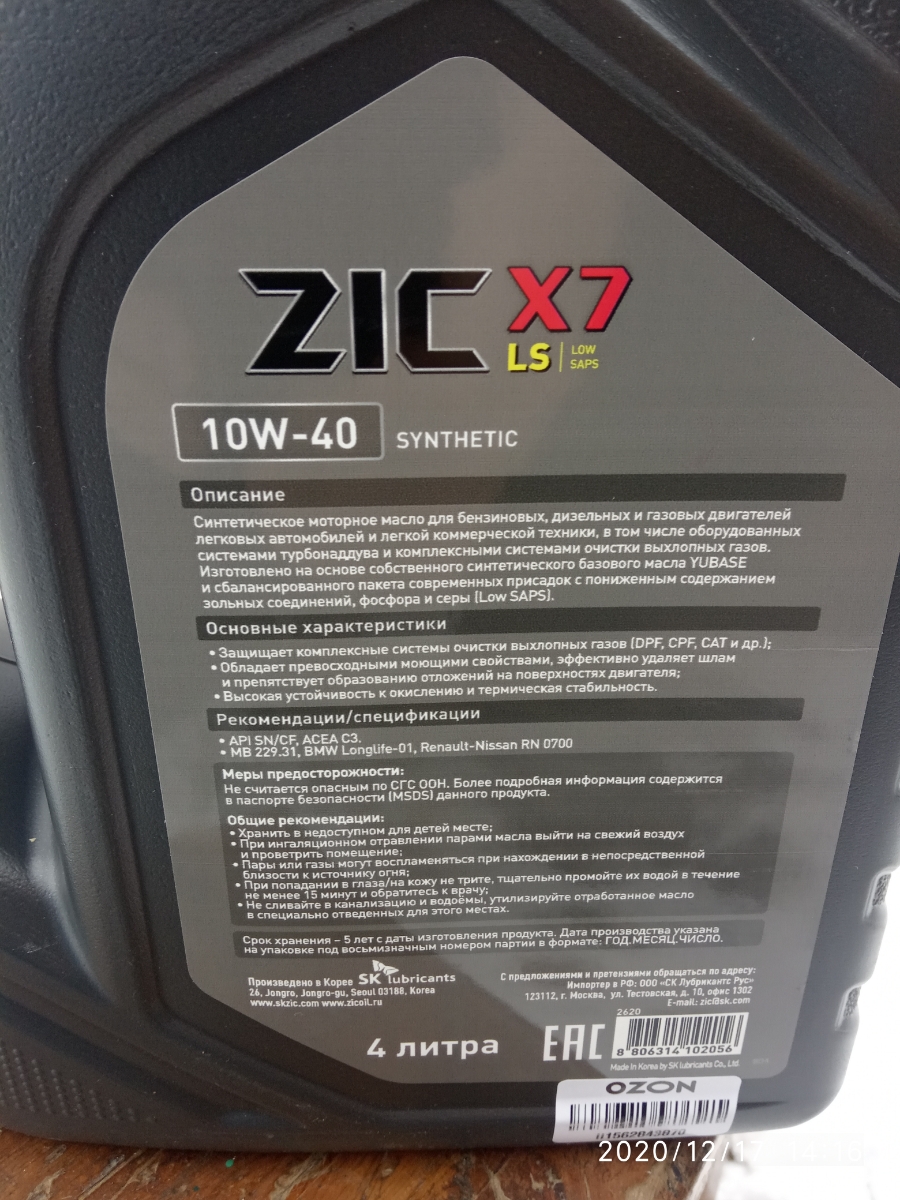 Zic x7 sp. Масло зик 10w 40 синтетика. ZIC В Тосно. Где производят масло зик в России. Карты материалов зик.