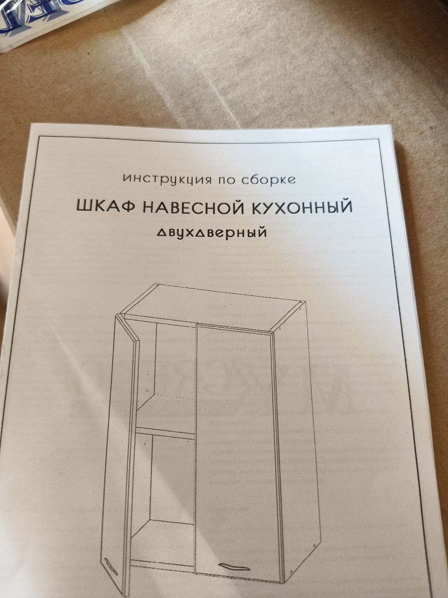 Пришел товар ,навесной с двумя дверцами,а заказывали с одной дверцей напольный.Как собирают не понятно.