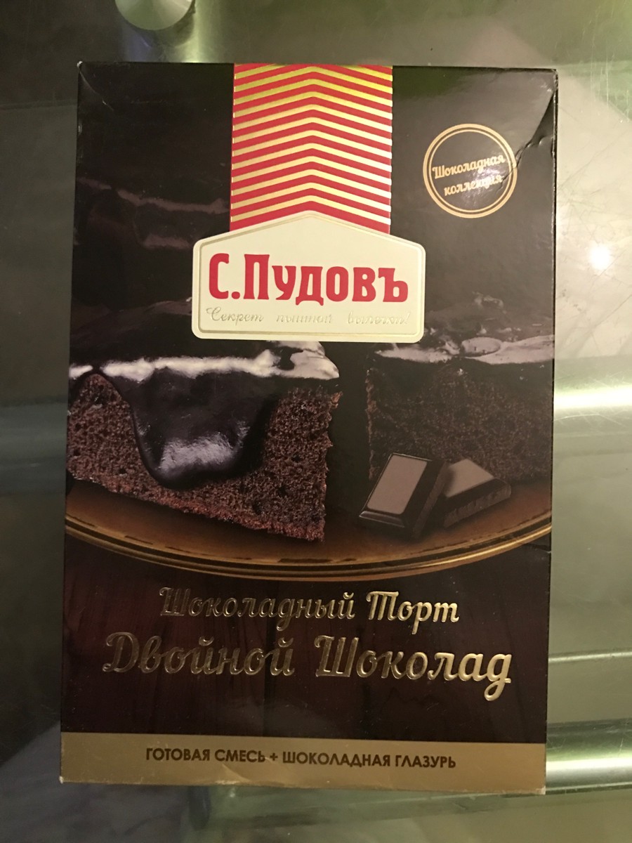 шоколад пудов. брауни с пудовъ. пудов двойной шоколад. с. ароматизатор шоколад.