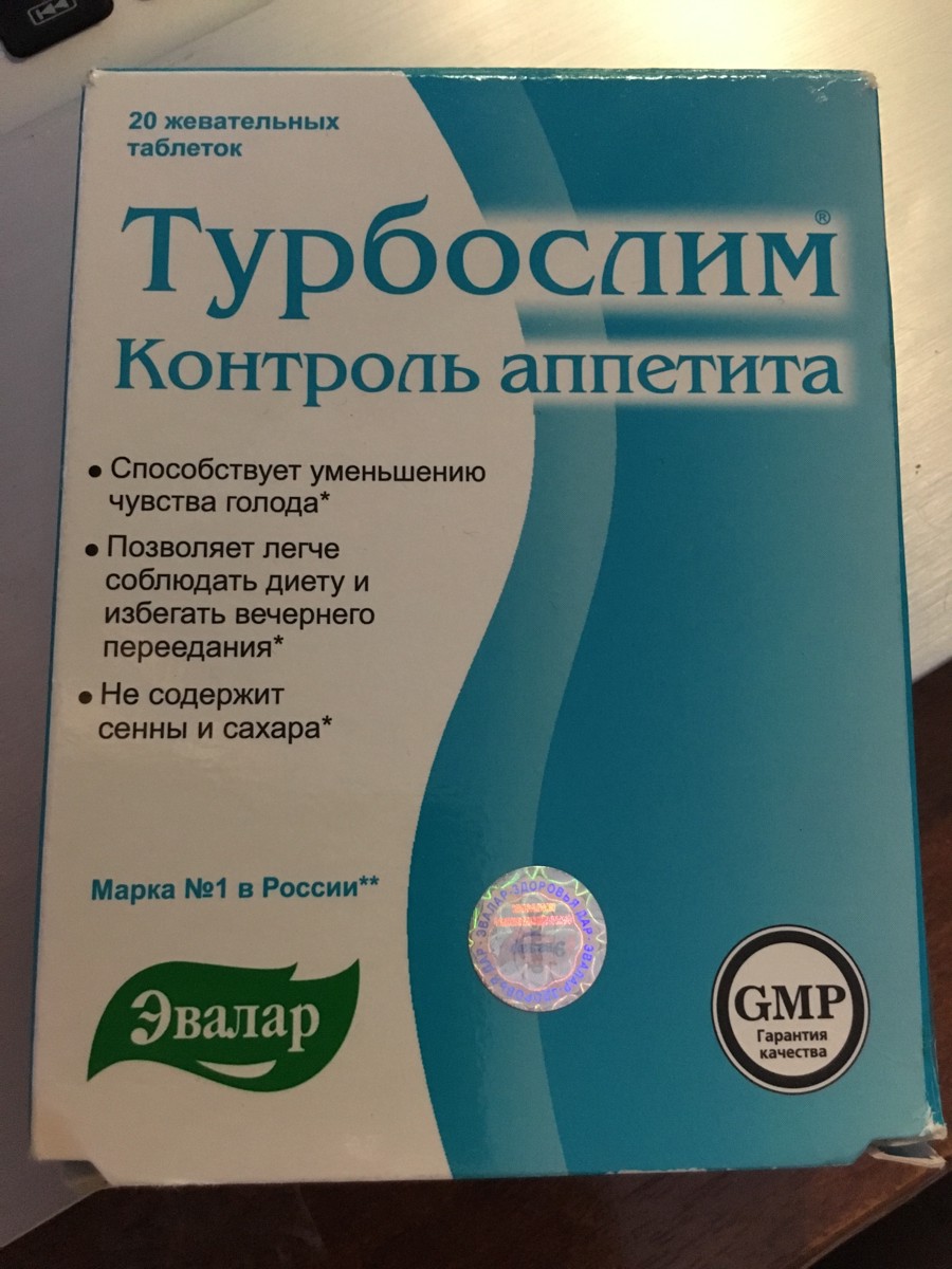 Контроль аппетита. Эвалар турбослим контроль аппетита. Турбослим контроль аппетита таблетки. Эвалар контроль аппетита таблетки. Турбослим для снижения аппетита.