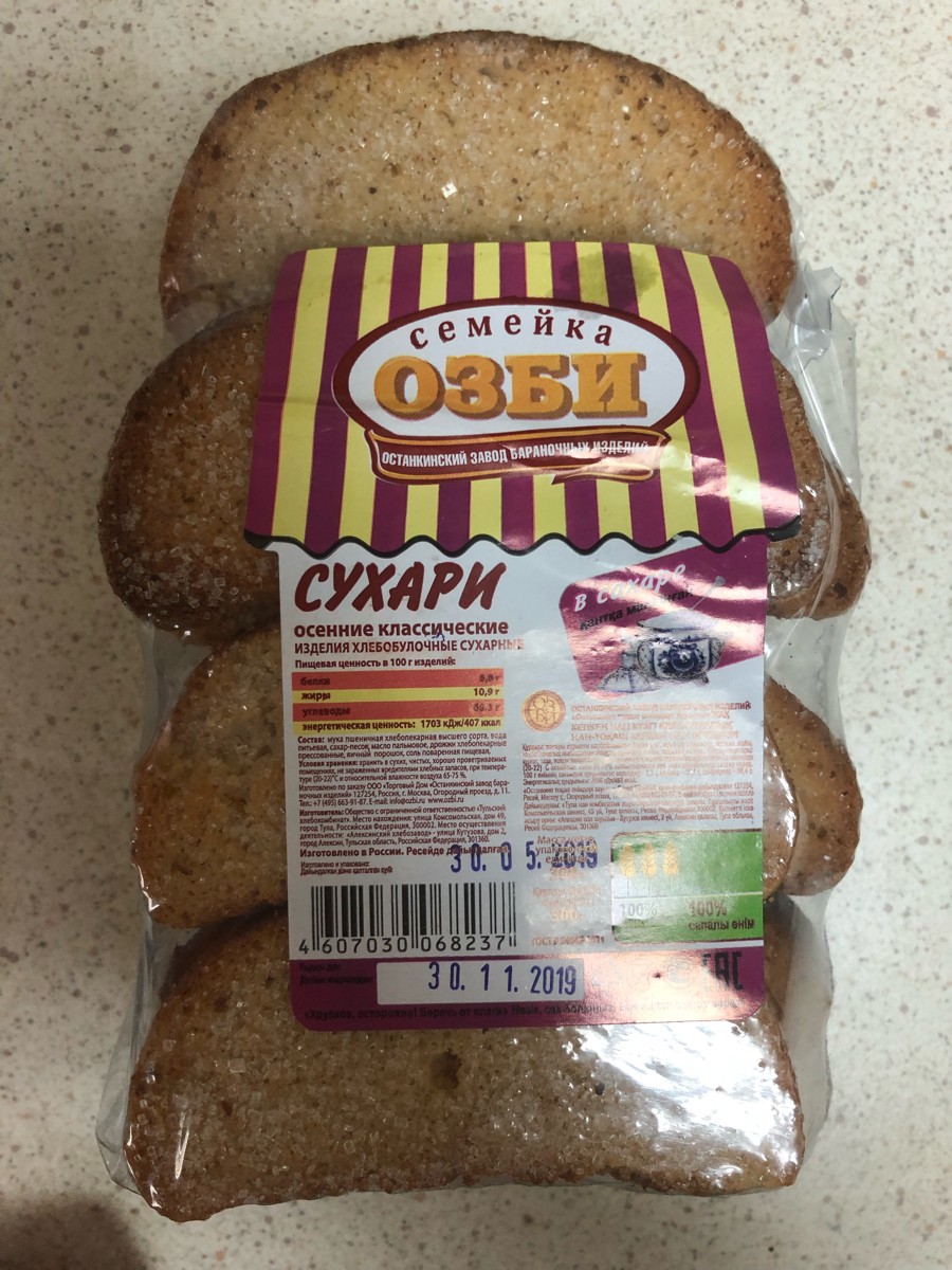 сухари осенние в/с 0. сухари осенние фото. сухари семейка озби. сухари семейка озби с изюмом. сухари осенние.
