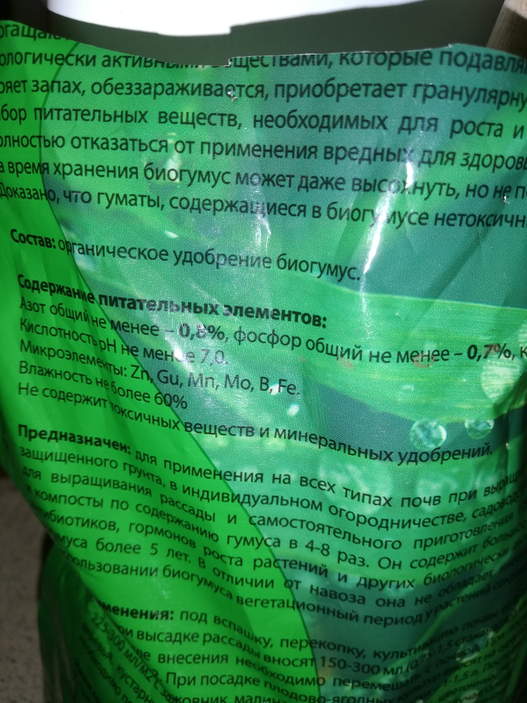 Биогумус Поля Русские Купить В Москве