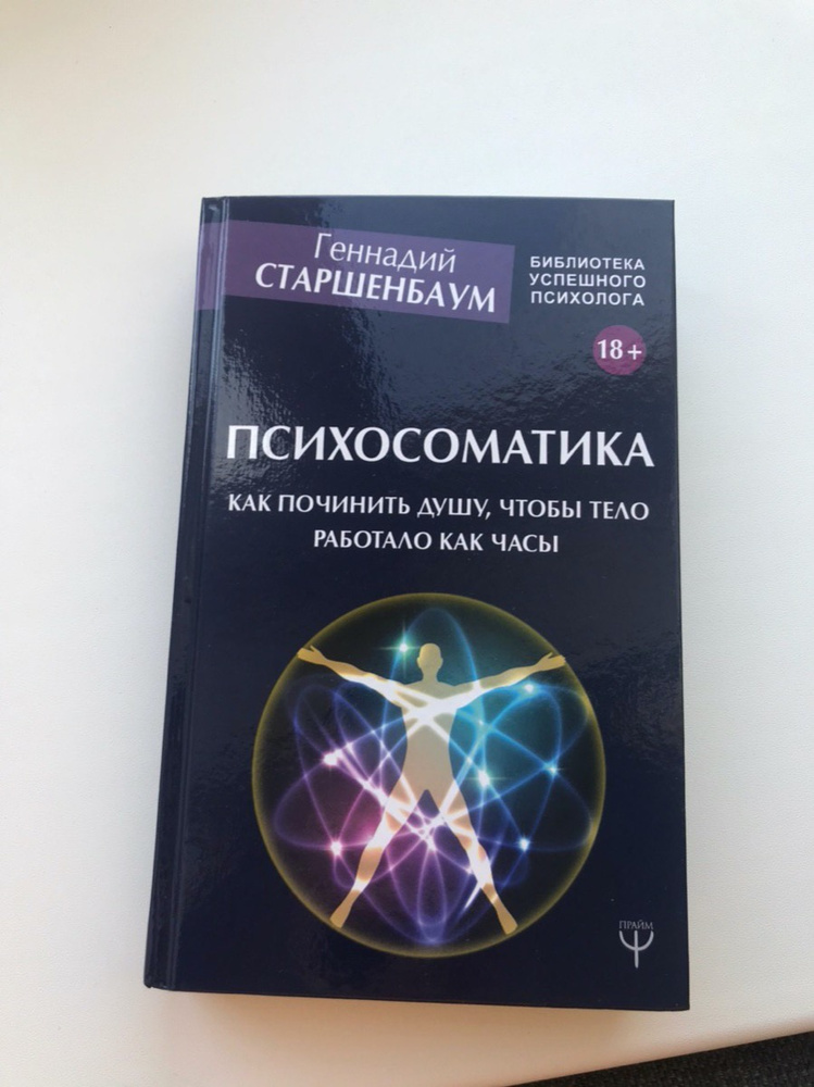 Психосоматика И Психотерапия Книга Купить