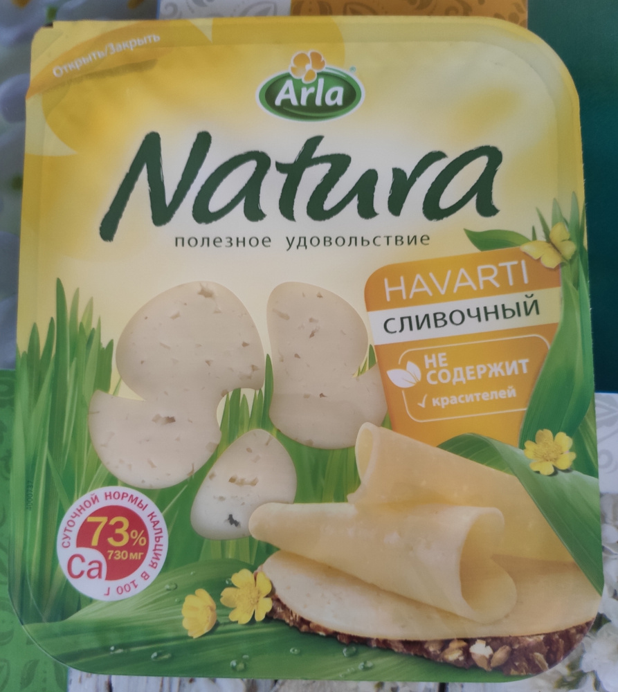 Сыр натура. Arla Natura сыр. Сыр натура сливочный Арла 45% нарезка 150г/10шт. Arla Natura сливочный 45 нарезка. Arla Natura нарезка 150.