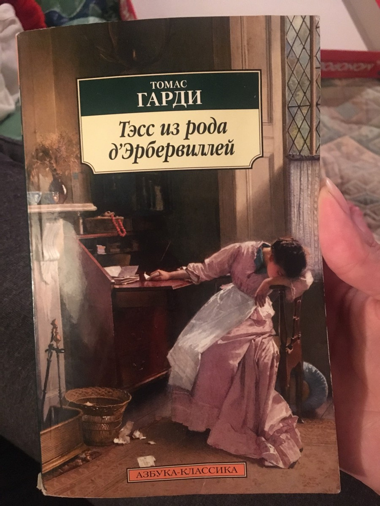 Тэсс из дэрбервиллей. Гарди т тэсс из рода д эрбервиллей иллюстрации. Тэсс из рода д эрбервиллей. Гарди т тэсс из рода д эрбервиллей иллюстрации. Тэсс из рода дэрбервиллей 2008.