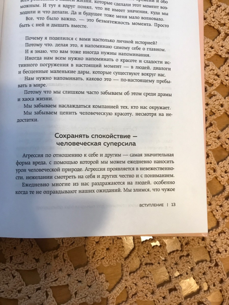 Книга "1000+ маленьких привычек для гармоничных отношений" Чернофф Марк ...