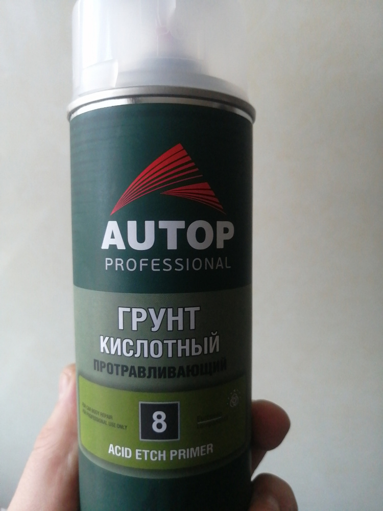 Грунтовка Для Автомобиля Кислотная Купить В Новосибирске