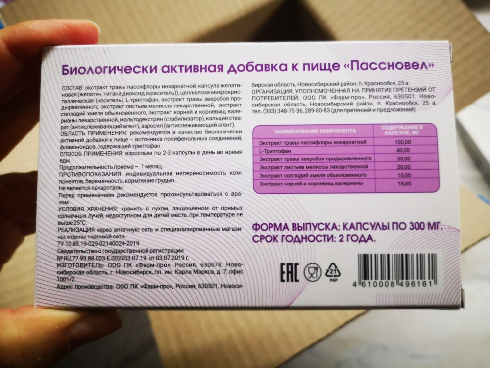 Пассновел. Пассновел капсулы. Пассновел капсулы 20. Успокоительное пассновел. Пассновел капс. 20 Шт.