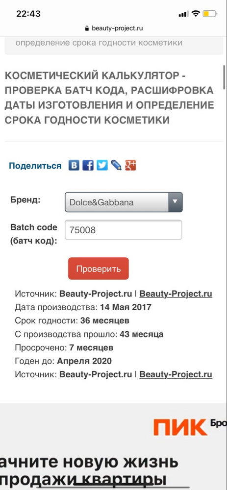 Неверный срок