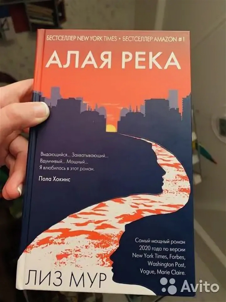 Алая река