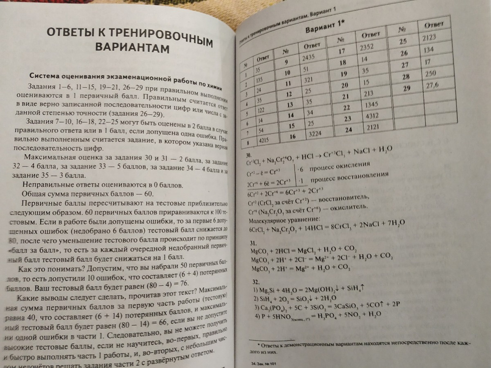 Егэ химия дацюк вариант. Доронькин химия ЕГЭ ответы. Тренировочные варианты химия. Доронькин химия ЕГЭ 2020 ответы. Доронькин химия ЕГЭ 2020.