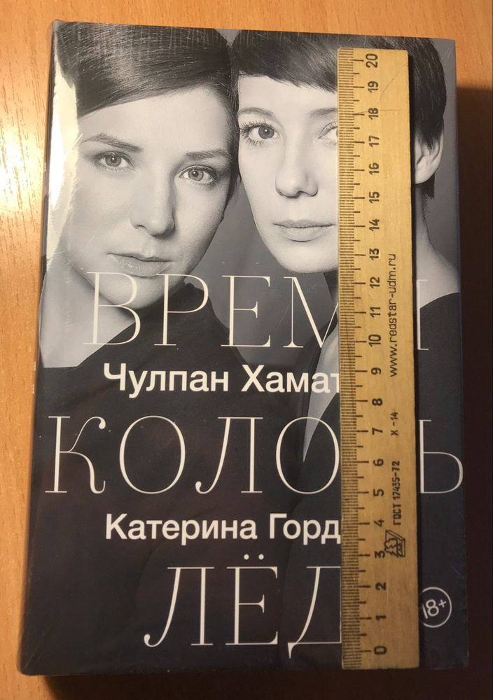 Время Колоть Лед Купить Книгу