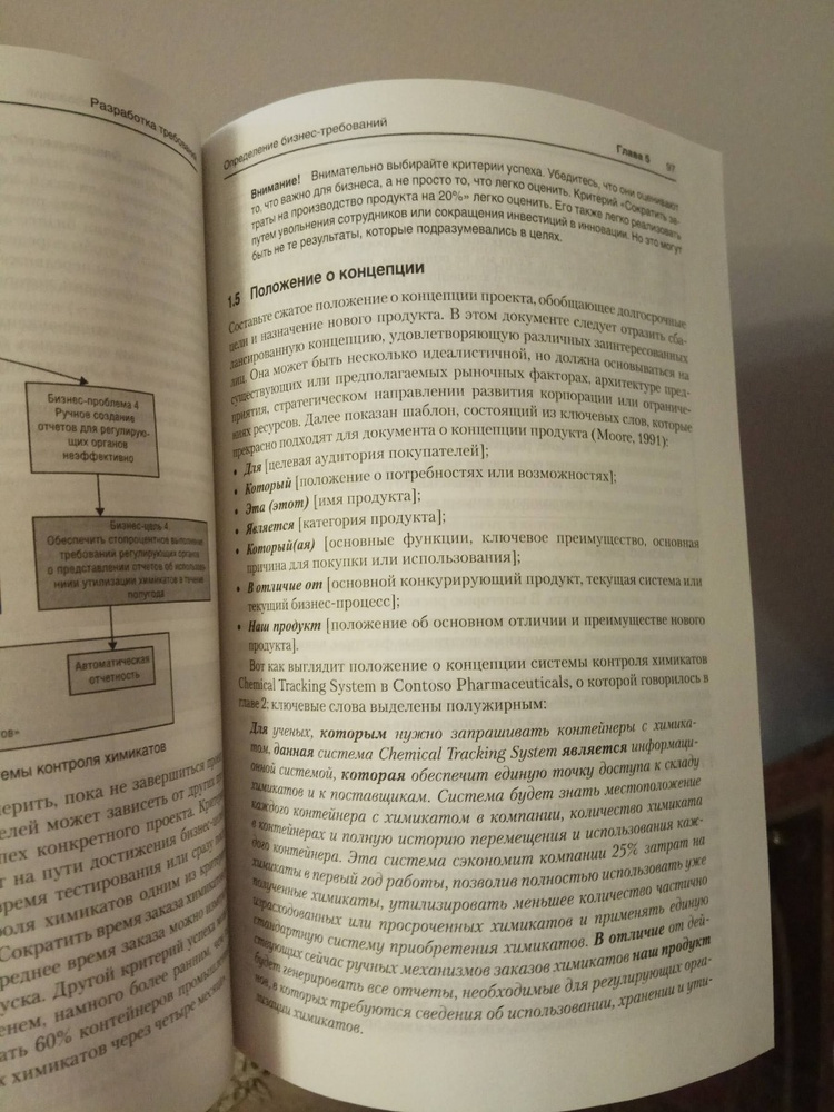 Книга "Разработка требований к программному обеспечению" Вигерс Карл И ...