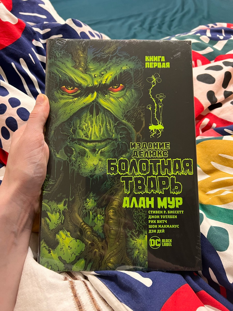 Болотная книга. Болотные книги. Болотные книги. Болотные робинзоны книга. Человек-пиявка болотная тварь.