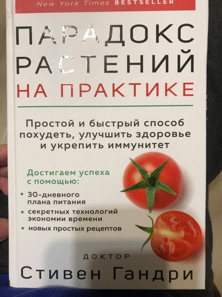 Стивен Гандри Книги Купить