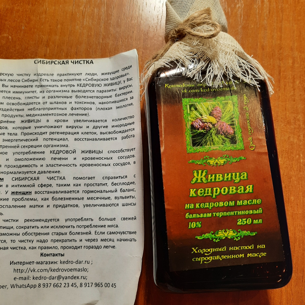 Живица применение внутрь. Живица кедра 10% с кедровым маслом. живица кедровая на кедровом масле применение отзывы. живица кедровая применение внутрь отзывы. живица кедровая какие книги почитать.