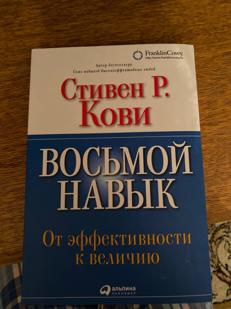 7 Навыков Высокоэффективных Людей Купить Твердый Переплет