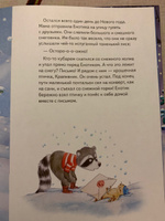 Енотик И Новый Год Книжка Енотик И Новый Год Книжка
