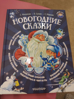 Новогодние Сказки Сутеева