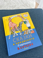 Сказки К. Чуковского в картинках В. Сутеева | Чуковский Корней Иванович #6, Елизавета Б.