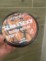 SAVONRY Антицеллюлитный скраб для тела SLIM&SEXY, 300г /с  эфирными маслами грейпфрута и бергамота, экстрактом кокоса и листьями ламинарии #3, Наталия Н.