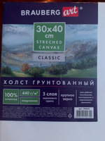 Холст/полотно на подрамнике для рисования, 30х40 см, грунтованный, крупное зерно, для работы масляными, акриловыми и темперными красками, Brauberg ART Classic #39, Алексей О.