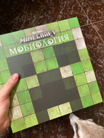 Книга Minecraft. Мобиология. #87, Джамиля А.