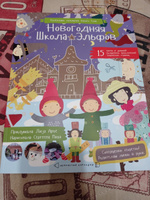 Новогодняя Школа Эльфов