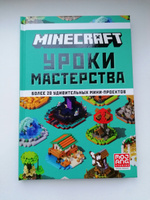 Minecraft. Уроки мастерства. Первое знакомство. #5, Виктория Ш.