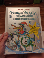 Ведьмочка Винни И Новогодний Сюрприз Ведьмочка Винни И Новогодний Сюрприз