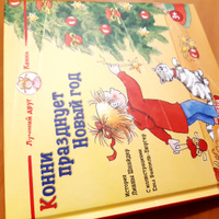 Конни Празднует Новый Год