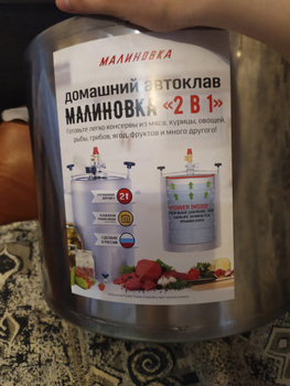 Автоклав Малиновка 2 Купить В Интернет Магазине